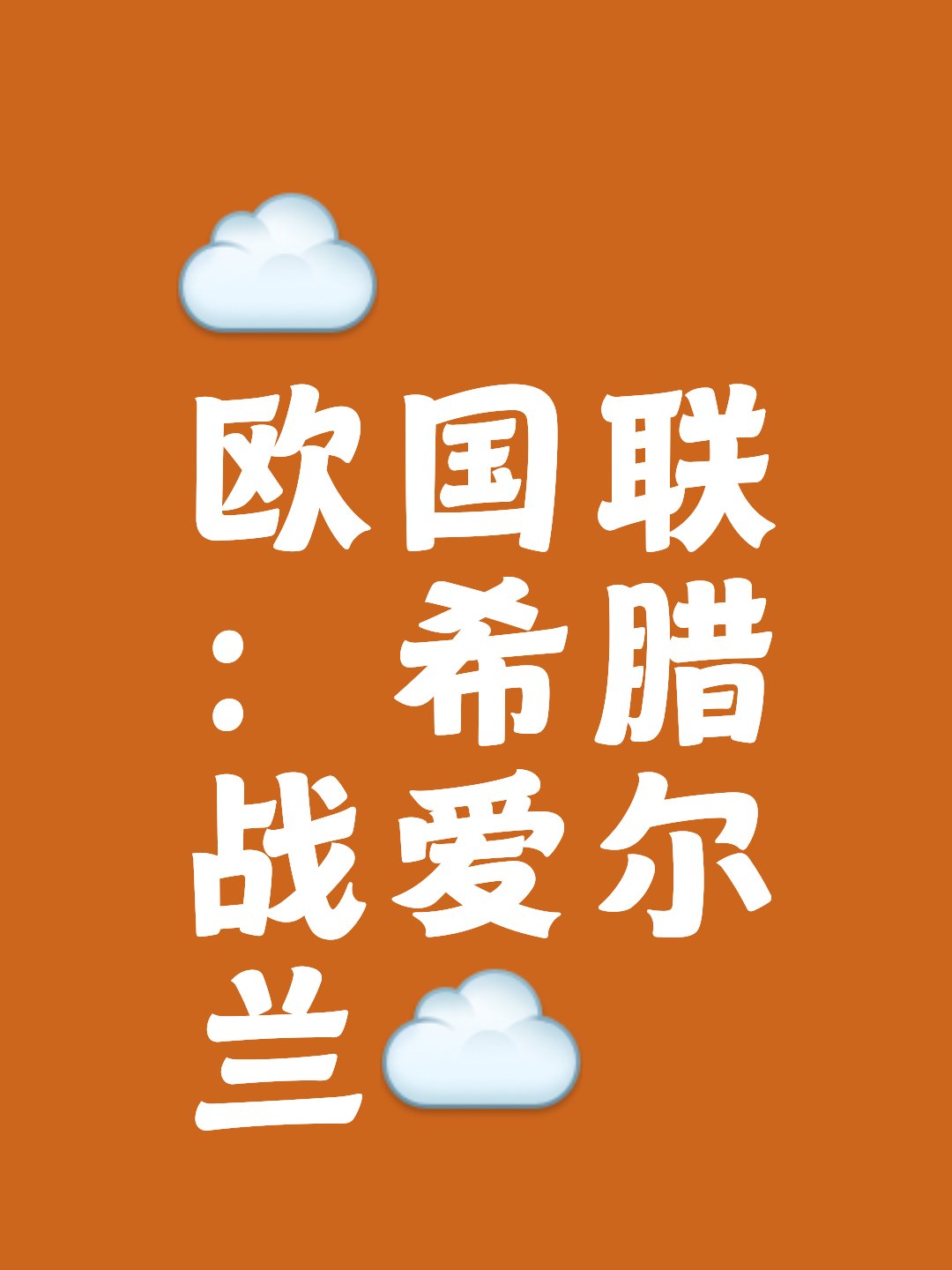 爱游戏APP-爱尔兰队艰难取胜，为争取欧洲资格打下良好基础的简单介绍