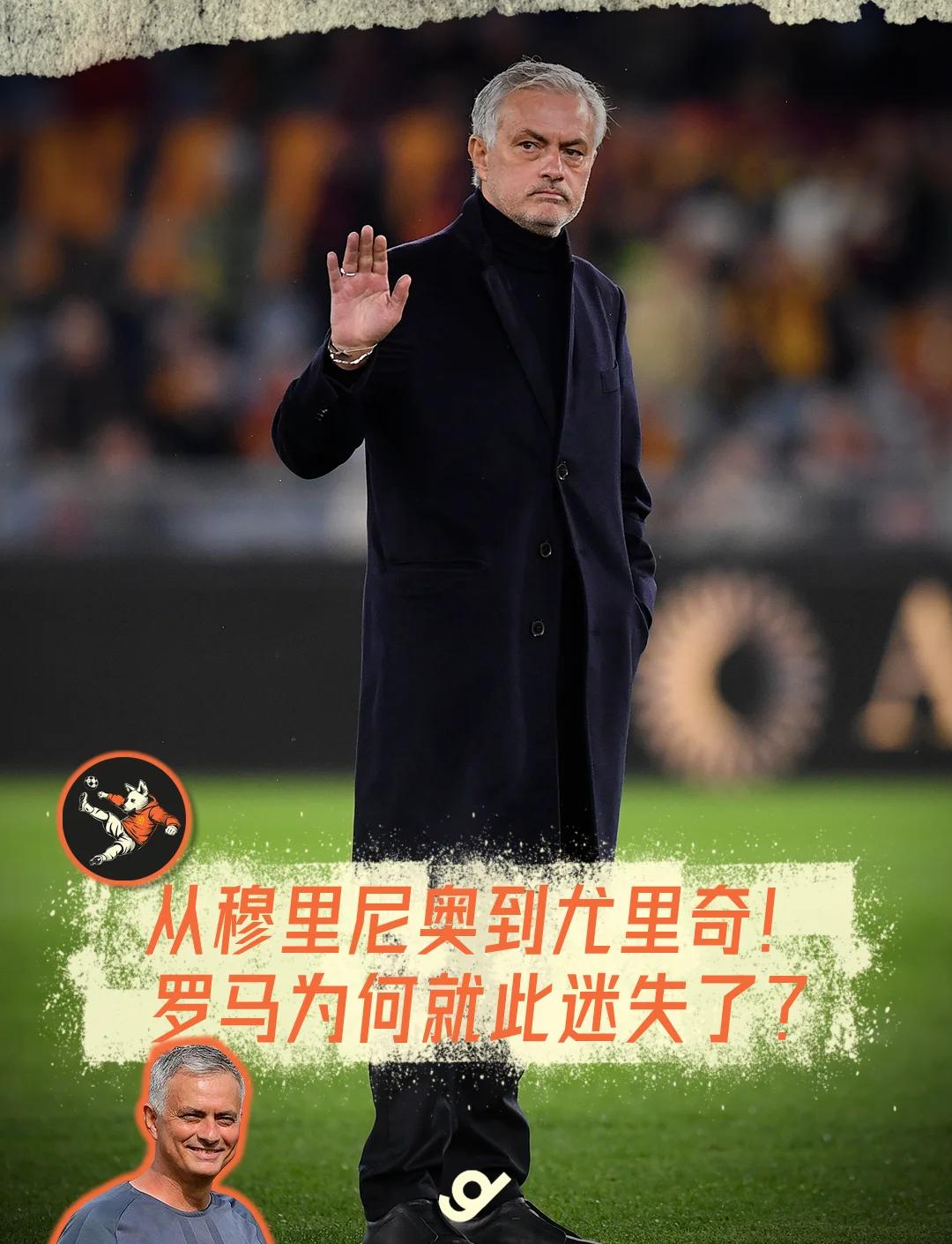 关于罗马比惨败！球迷怒吼赛后斥责主教练的信息