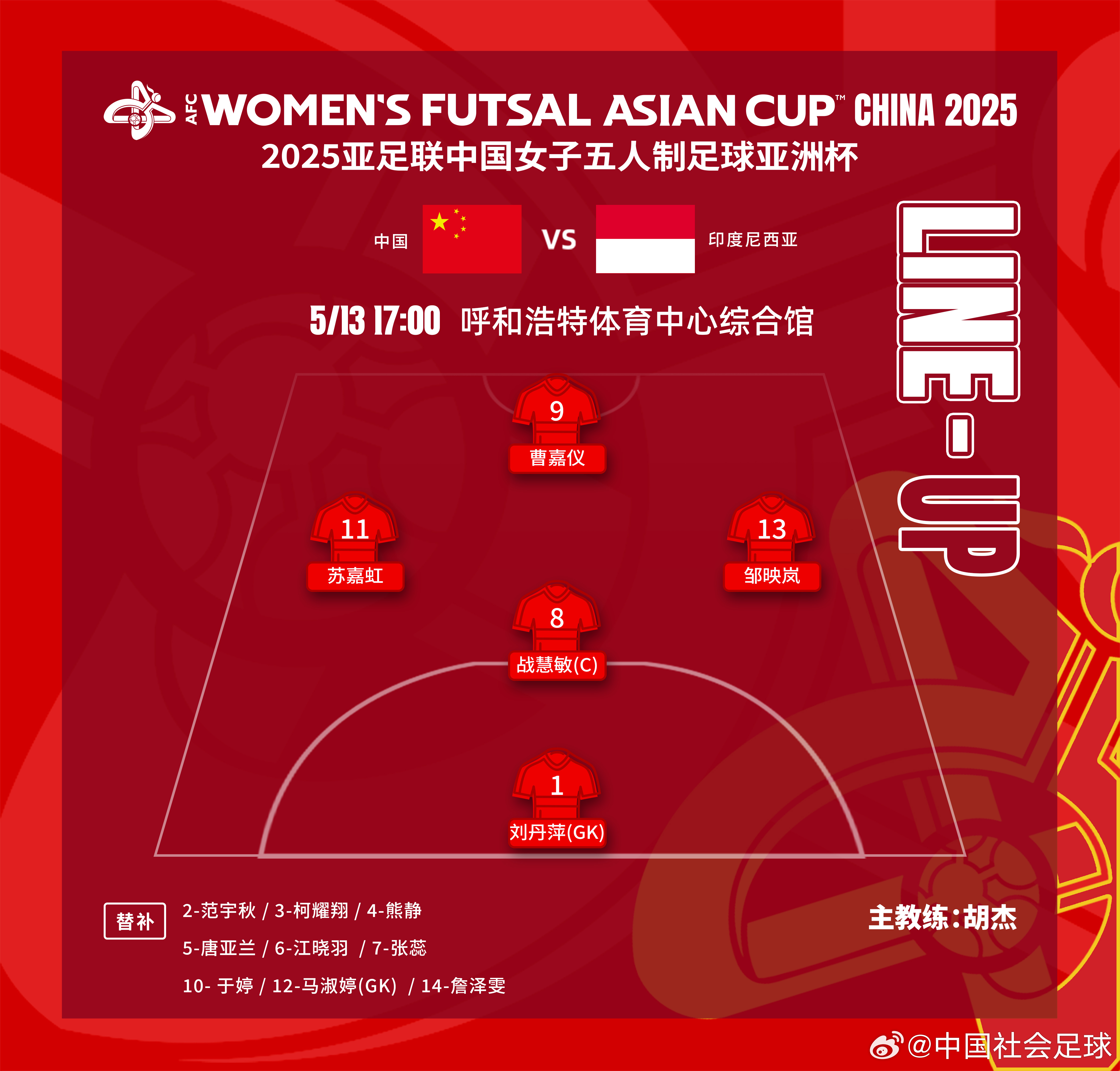 泰国女足力克中国队，进军亚洲锦标赛决赛