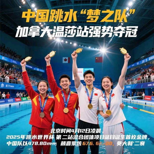 爱游戏-中国跳水队勇夺冠军，战绩赫赫继续保持领先的简单介绍