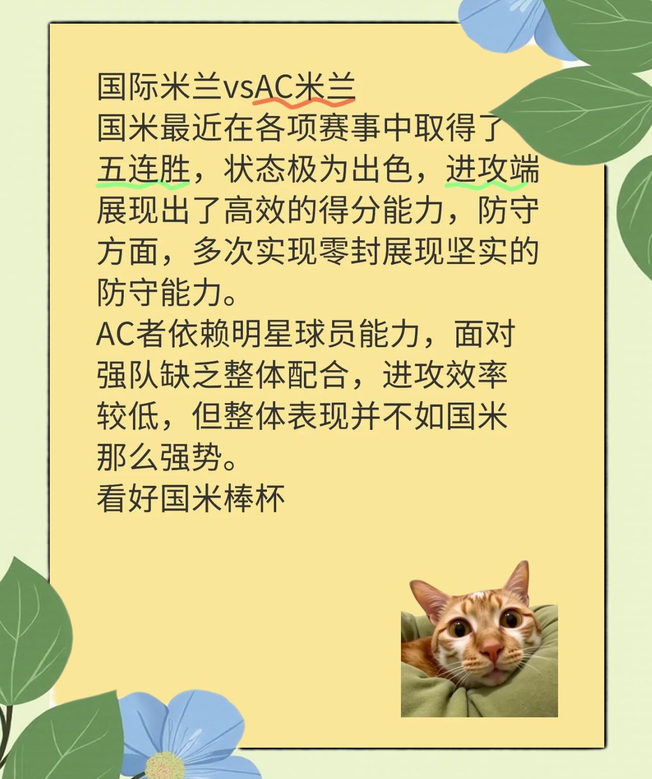 爱游戏下载-包含AC米兰客场击败强敌，破除连败颓势的词条